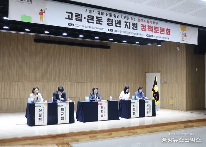 시흥시의회, ’시흥시 고립·은둔 청년 지원’ 정책토론회 개최