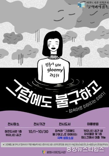 기획전시 '그럼에도 불구하고-접속어로 이어지는 이야기' 홍보 안내문.