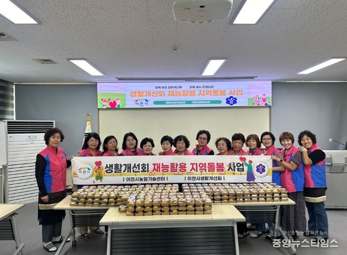 이천시생활개선회, ‘사랑의 쌀빵’ 나눔