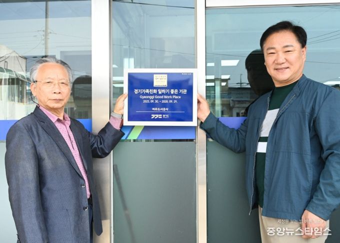 여주도시공사,「2025 경기가족친화 일하기 좋은 기업 인증」획득