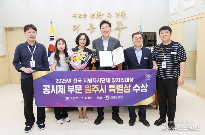 2025.10.01. 전국 지방자치단체 일자리대상 공시제 부문 원주시 특별상 수상