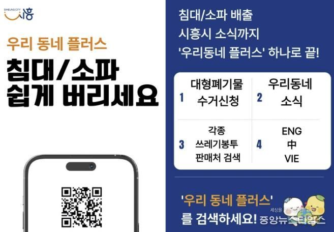 '우리동네 플러스' 홍보물