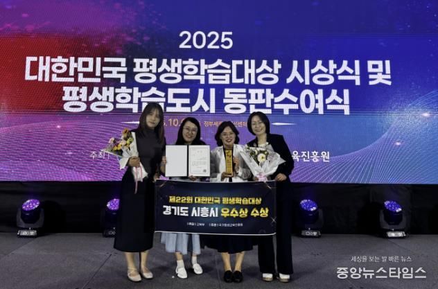 시흥시, 제22회 대한민국 평생학습대상 ‘우수상’ 받아