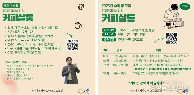 커피문화예술 강의 '커피살롱' 포스터