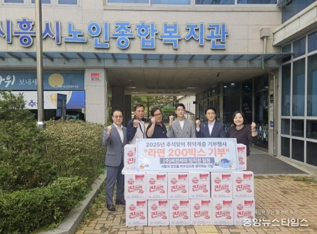 비전케이, 시흥시노인종합복지관에 진라면 4,000개 후원