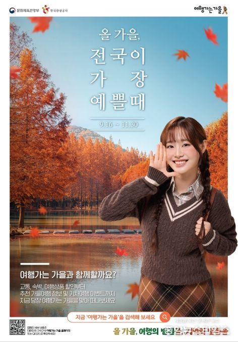 「2025 여행가는 가을」 관광 할인 이벤트