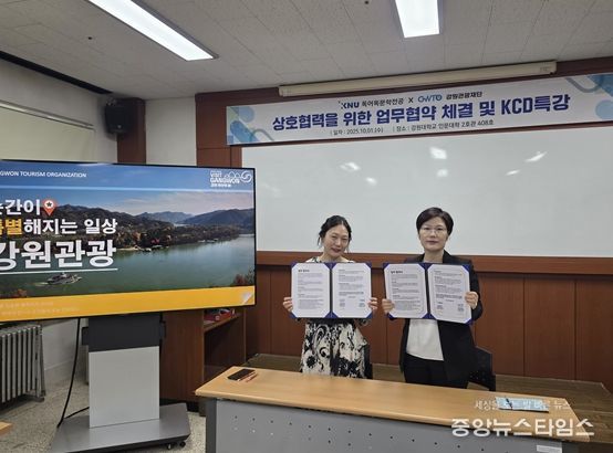 강원관광재단 글로벌마케팅실-강원대학교 독어독문학전공 업무협약