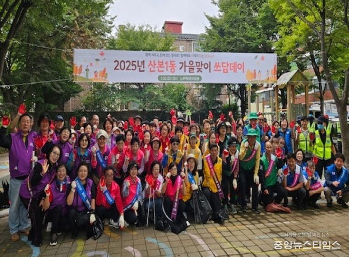 산본1동 대청소