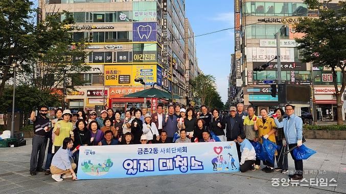 파주시 금촌2동, 추석 앞두고 사회단체와 함께 환경정화 실시