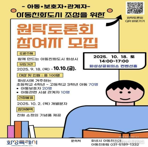 아동친화도시 조성을 위한 원탁토론회 참여자 모집 안내