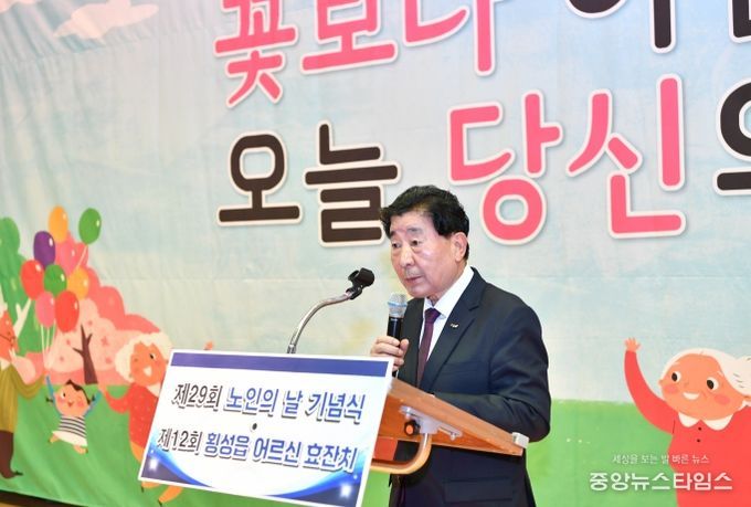 제29회 노인의날 기념식