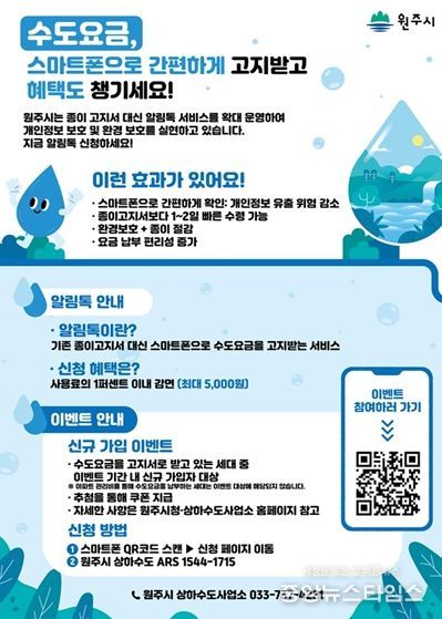 수도요금 알림톡 서비스 이벤트 안내문