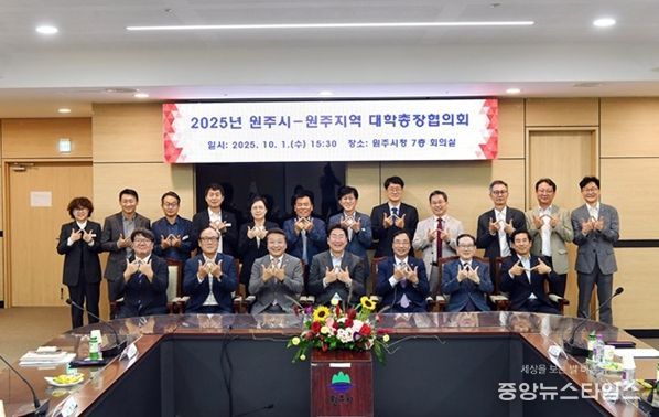 원주시, 지역 대학 총장협의회와 간담회