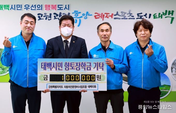 강원특별자치도 자동차전문정비사업조합 태백지회, 장학금 기탁