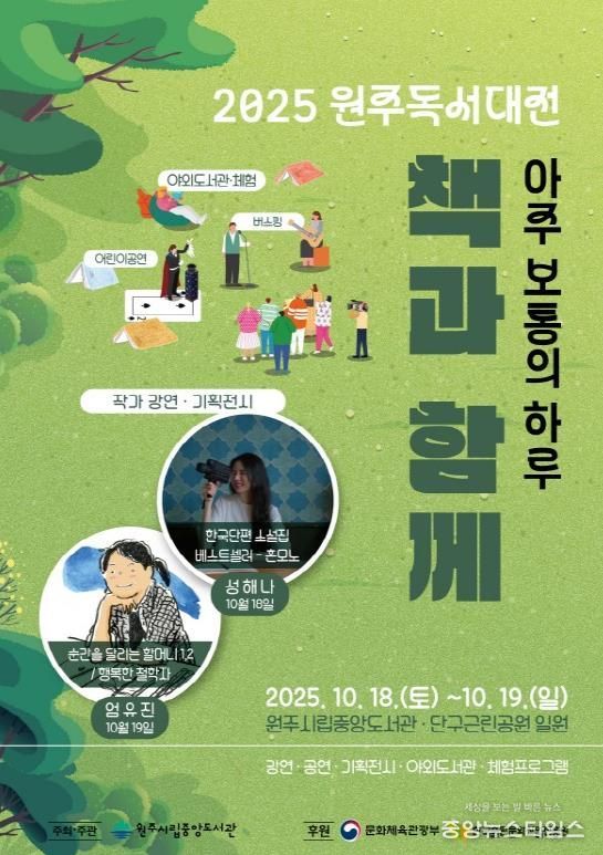2025 원주 독서대전 안내문
