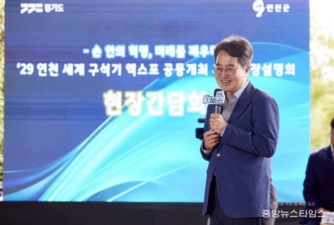 김동연, “연천은 지붕없는 박물관, 관광의 요람으로” 경기도-연천군, 세계 구석기 엑스포 공동 개최 추진