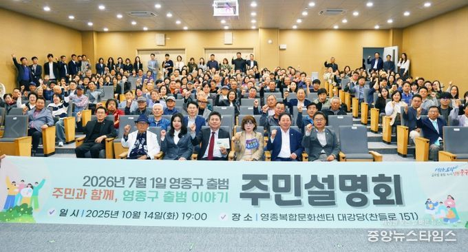 '주민과 함께, 영종구 출범 이야기'주민설명회 참석