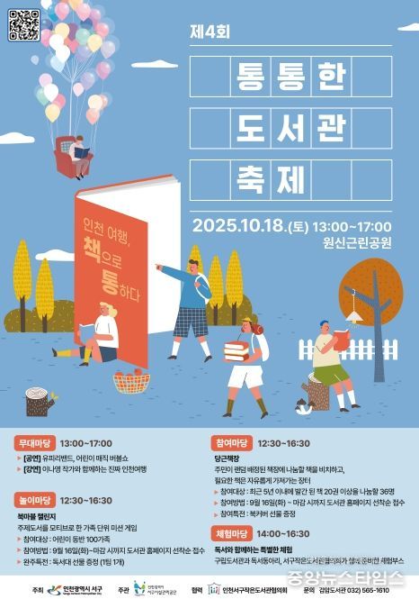 10월 18일 ‘제4회 통통한 도서관 축제’ 개최