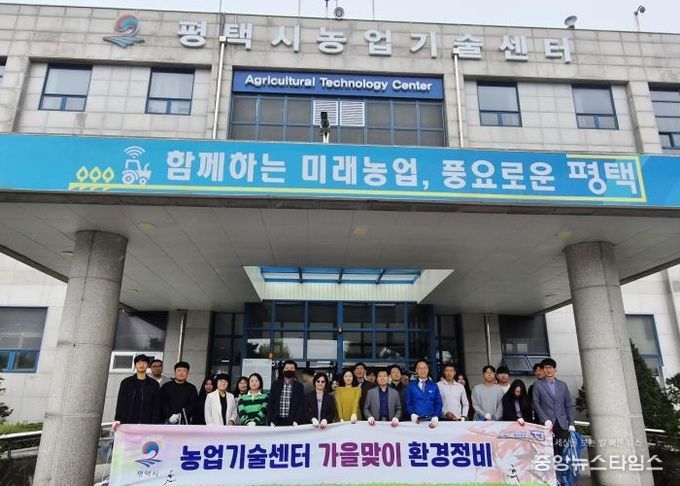 평택시 농업기술센터 가을맞이 환경 정비 실시