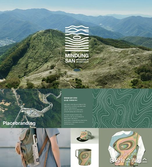 정선 민둥산 브랜드 개발부터 선포까지