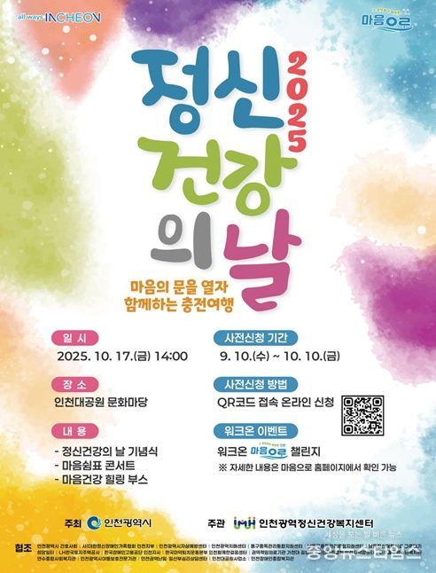 2025년 「정신건강의 날」기념행사 포스터