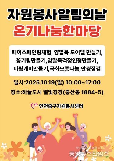 자원봉사 알림의 날 온기나눔한마당 포스터