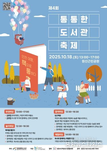 서구 구립도서관, 10월 18일 ‘제4회 통통한 도서관 축제’ 개최