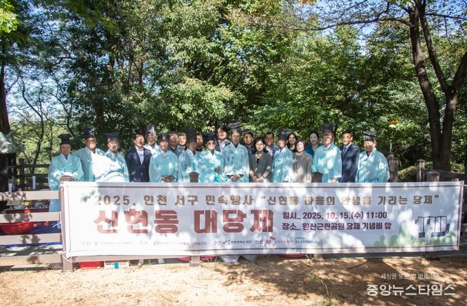 인천서구문화원, 2025년 인천 서구 민속행사 ‘신현동 대당제’ 개최