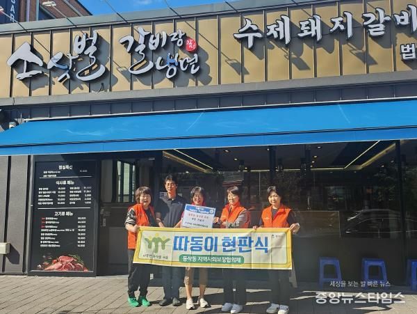 평택시 동삭동 지역사회보장협의체, ‘따동이’ 5호점 현판 전달