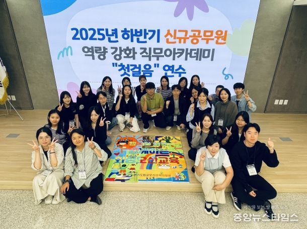 「2025년 하반기 신규공무원 역량 강화 직무아카데미–첫걸음」 연수