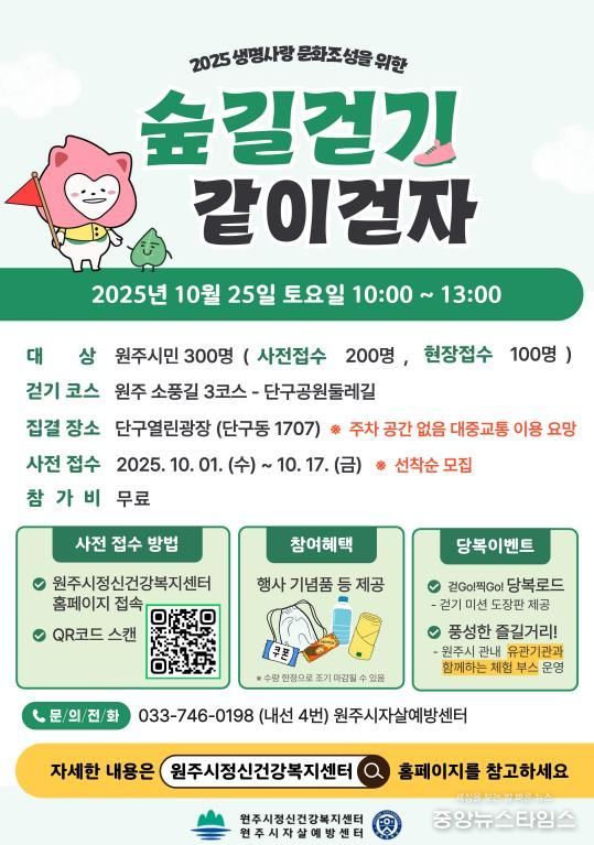 숲길걷기 ‘같이걷자’ 안내문