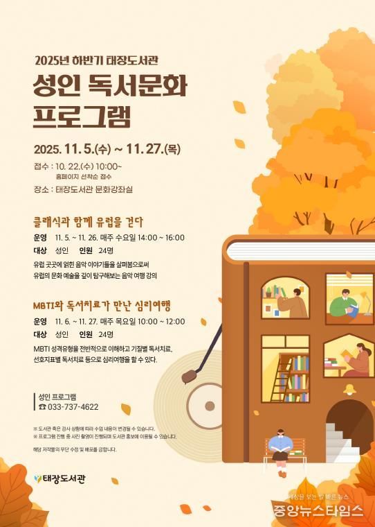 하반기 성인 독서문화 프로그램 안내문