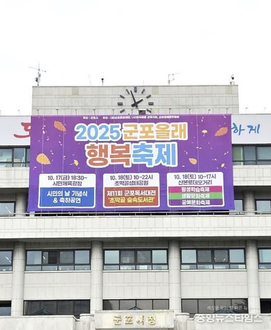 군포시청 올래축제 펼침막