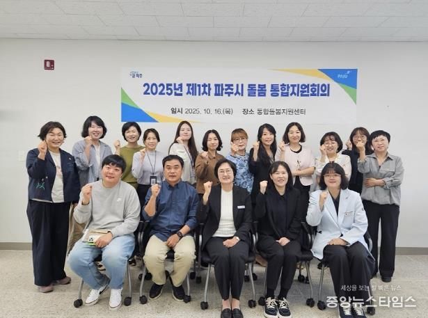 파주시, ‘2025년 제1차 돌봄 통합지원회의’ 개최