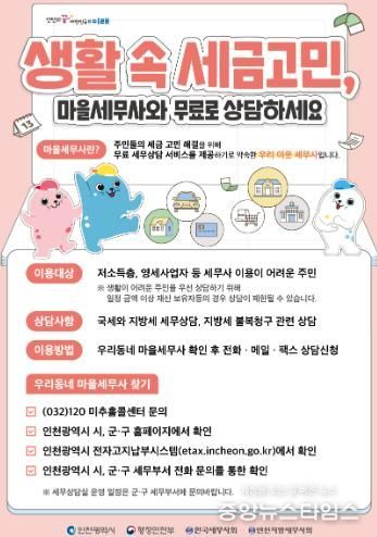연수구, 10월 ‘찾아가는 마을세무사 상담실’ 운영