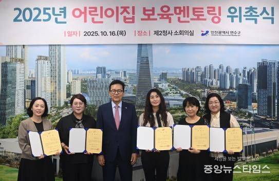 연수구, ‘어린이집 원장 보육멘토링’ 통해 보육역량 키운다