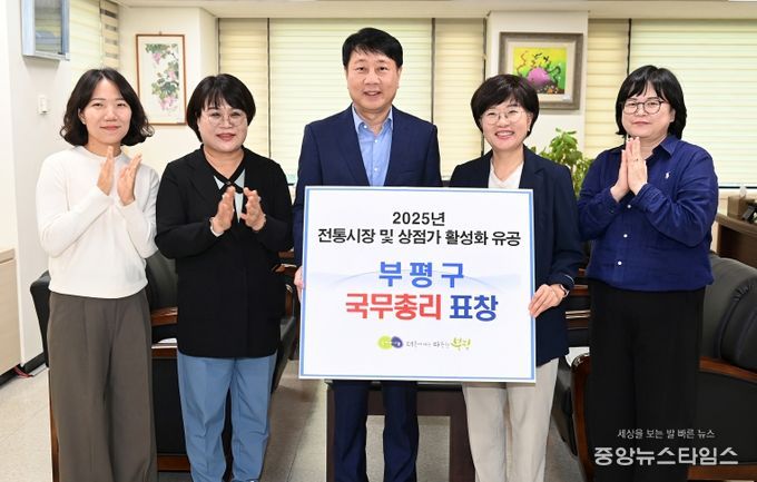 부평구, 2025년 전통시장 및 상점가 활성화 유공 시상식에서 국무총리상 수상