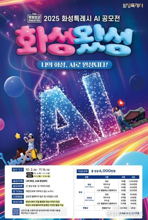 화성왔성 공모전 포스터.(화성시 제공)