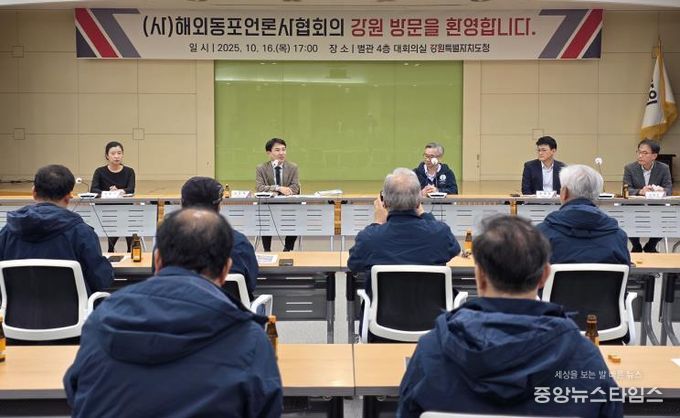강원특별자치도, 재외동포 언론인들에게 강원도 알리다