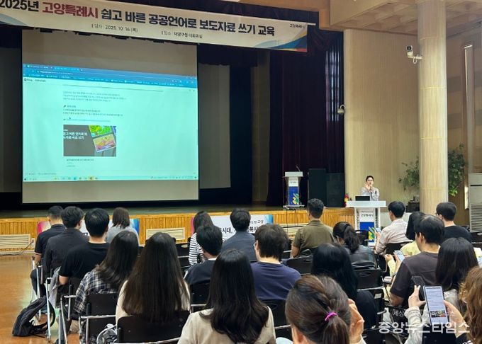 쉽고 바른 공공언어로 보도자료 쓰기 교육