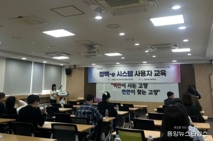 청백-e 시스템 사용자 교육