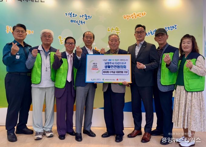 남양주시 다산1지구 생활안전협의회, 사랑의 바자회 수익금 100만 원 기부