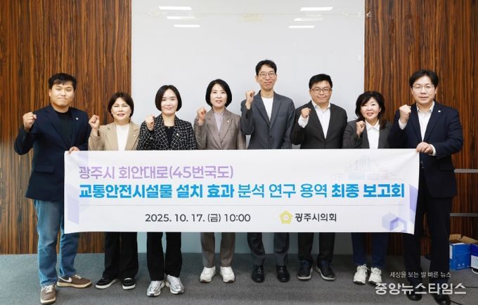 광주시의회 의원 연구단체 '스마트 광주시티 연구회' 최종보고회 개최