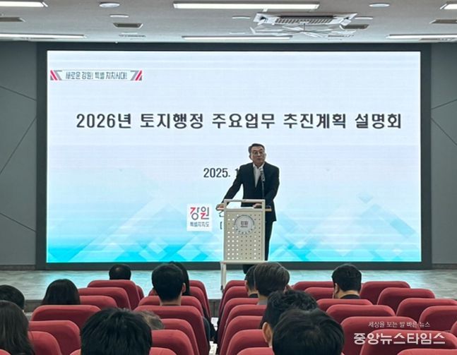 '2026년 토지행정 주요업무 추진계획 설명회'사진