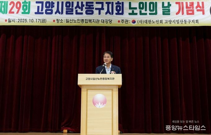 (사)대한노인회고양시일산동구지회 노인의 날 기념식에서 축사 중인 이동환 고양특례시장