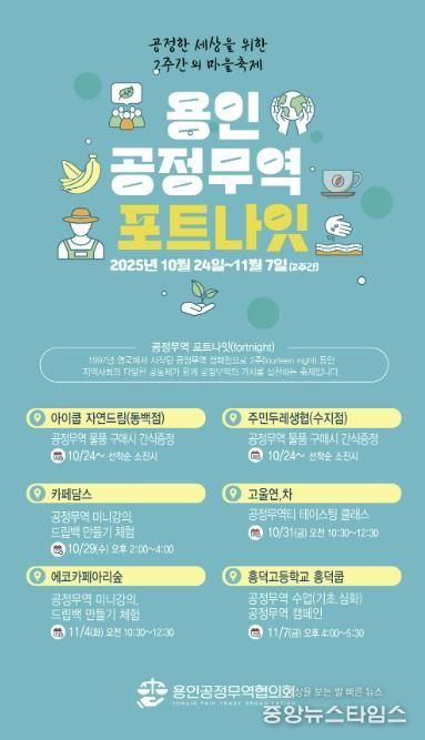 용인 포트나잇 행사 포스터.(용인시 제공)