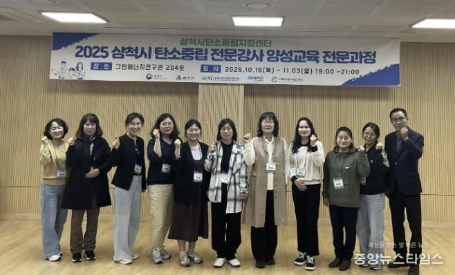 탄소중립 전문강사 양성교육 개강식