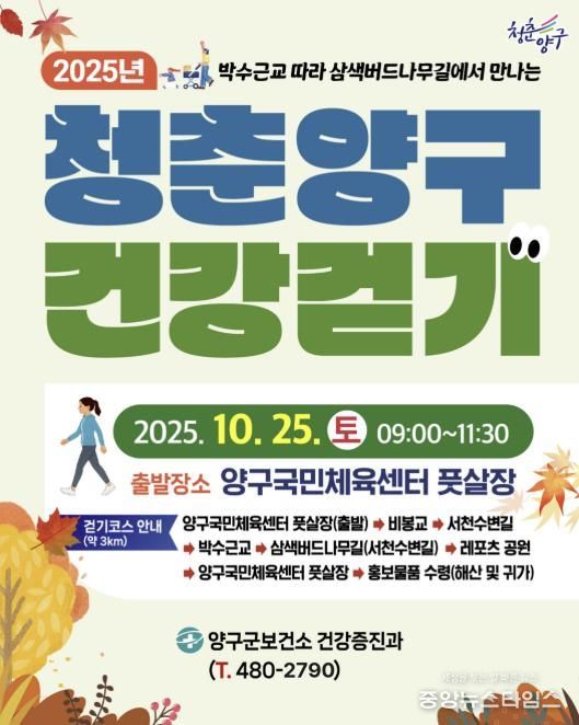 25일 청춘양구 건강걷기행사 개최