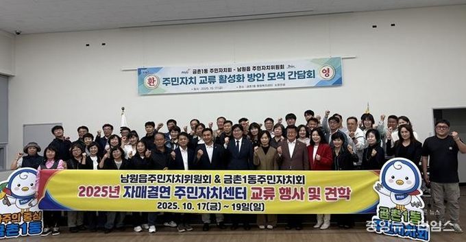 파주시 금촌1동 주민자치회, 제주도 남원읍 주민자치위원회 교류 간담회 개최