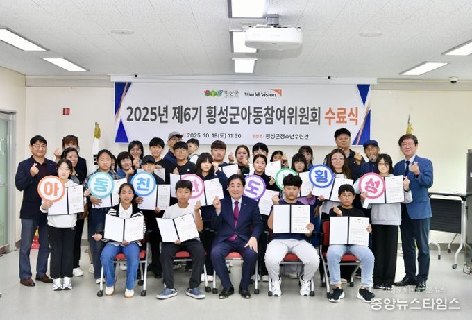 아동참여위원회 수료식